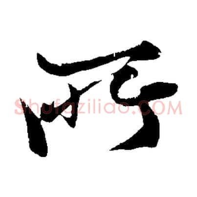 所