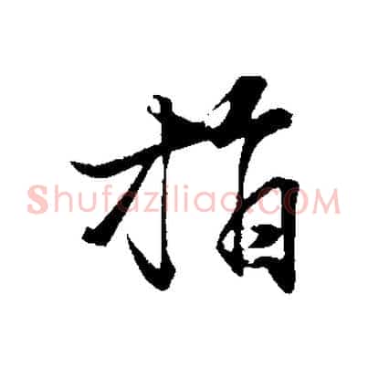 指
