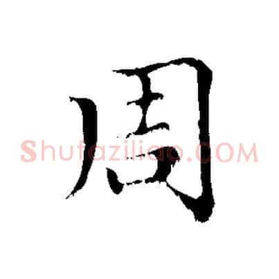 周