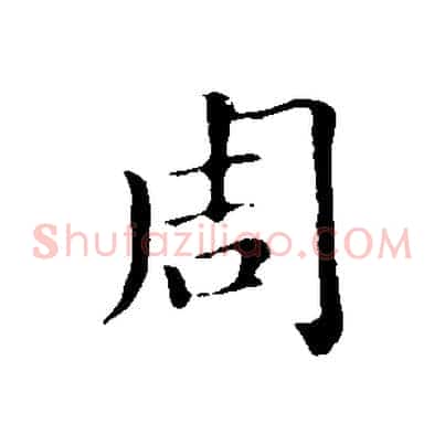 周