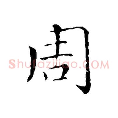 周