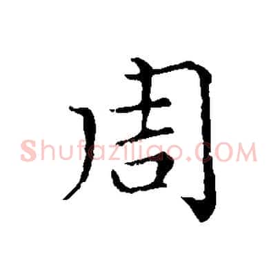 周