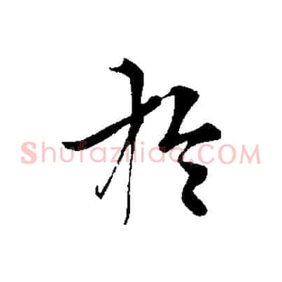 於