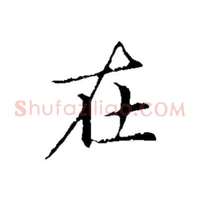 在