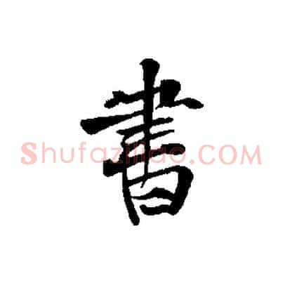 書