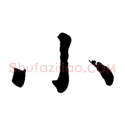 小
