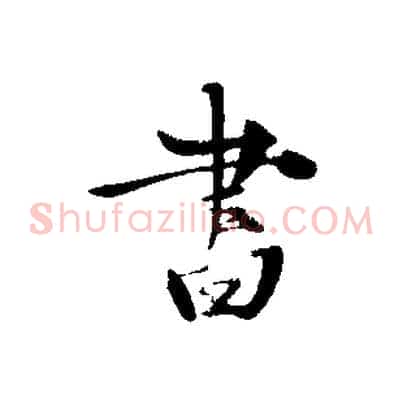書