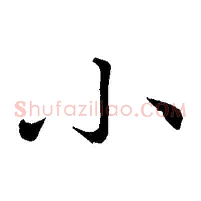 小