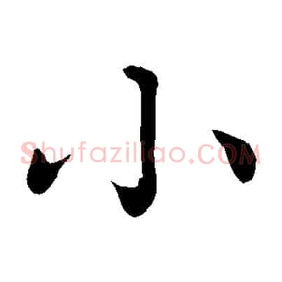 小