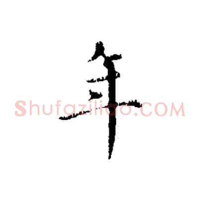 年