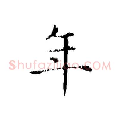 年
