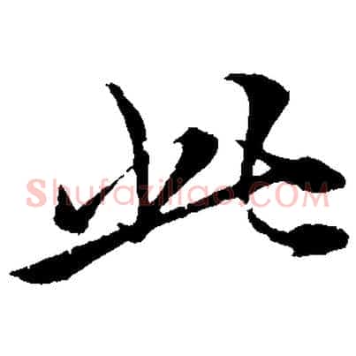 此