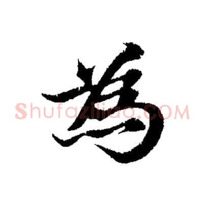 為