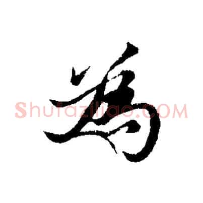 為