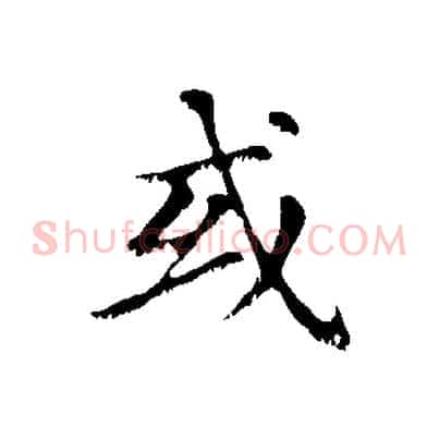 或