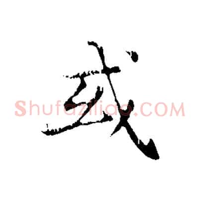或