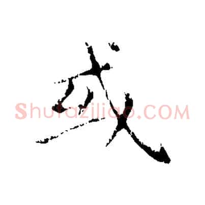 或