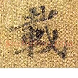 载