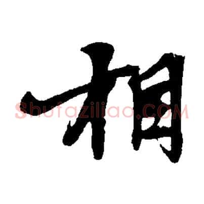 相