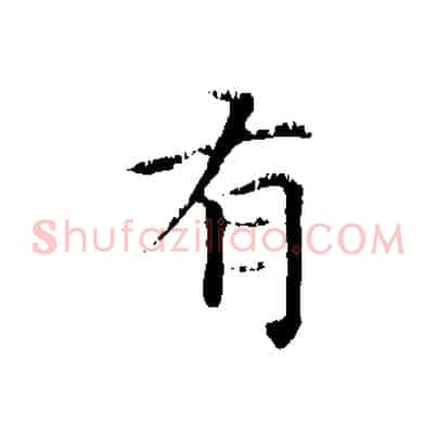 有