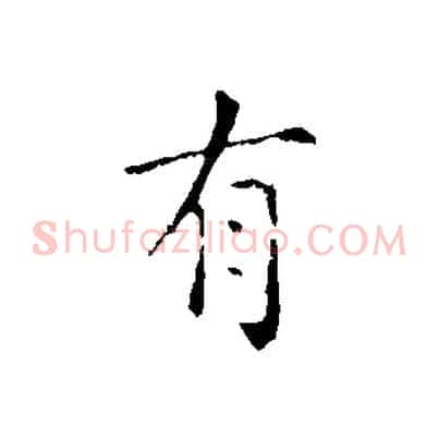 有