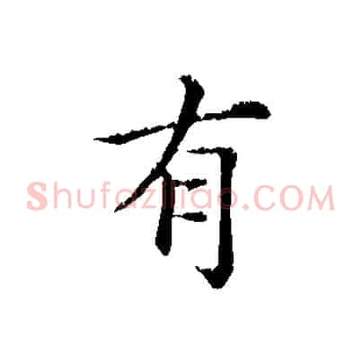 有
