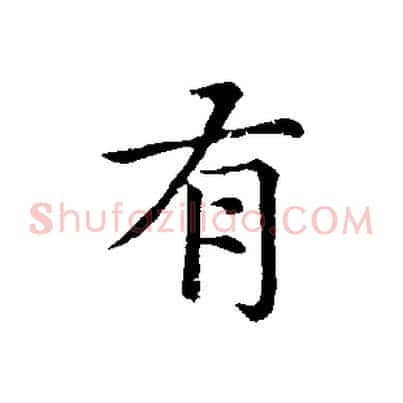 有