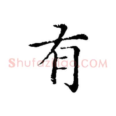 有