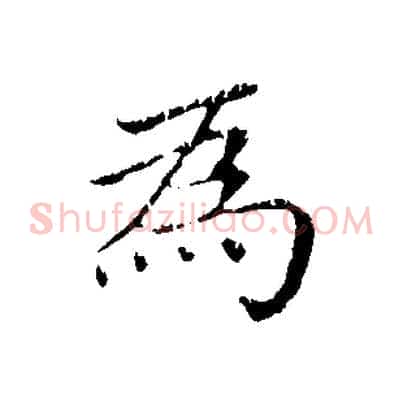為