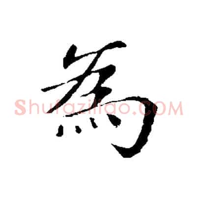 為