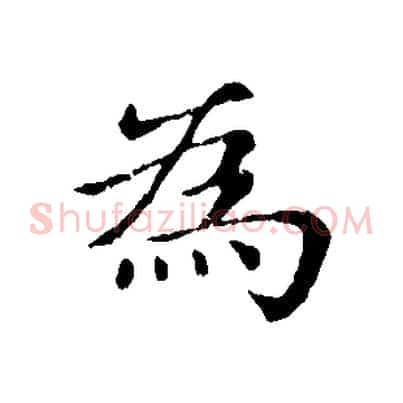 為