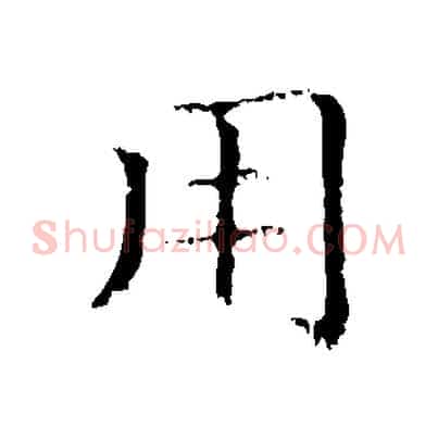 用