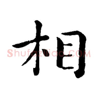 相