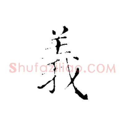 義