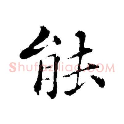 能