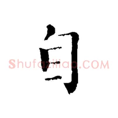 自