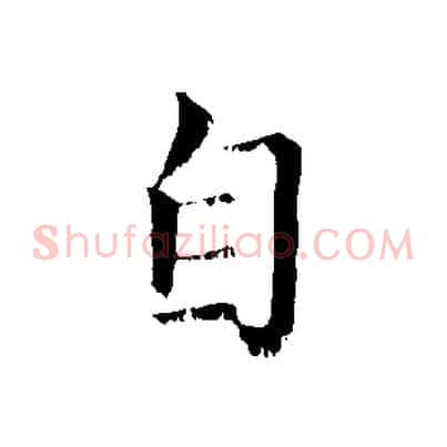 自