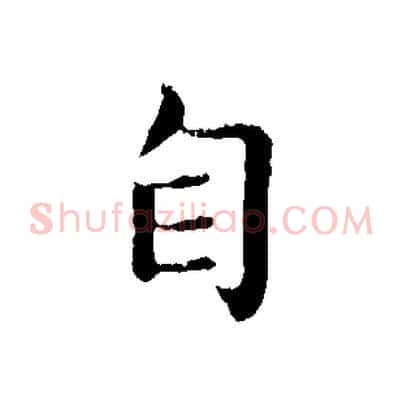 自