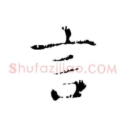 言