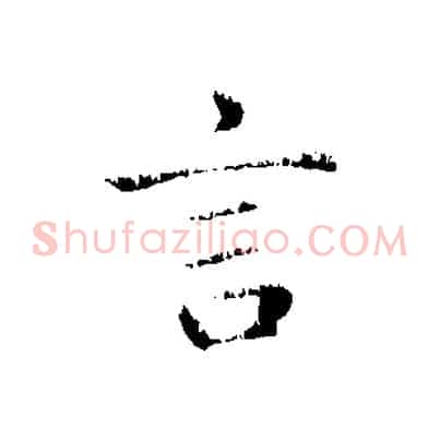 言