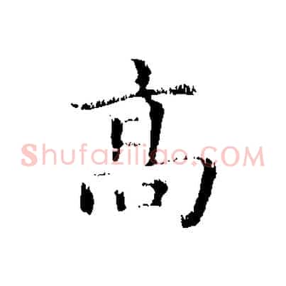 高