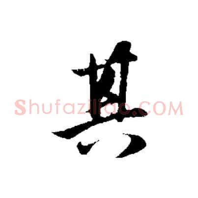其