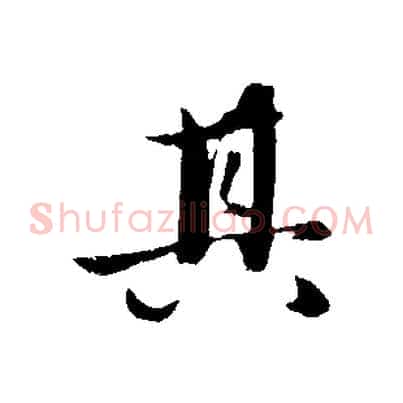 其