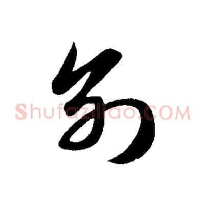 別