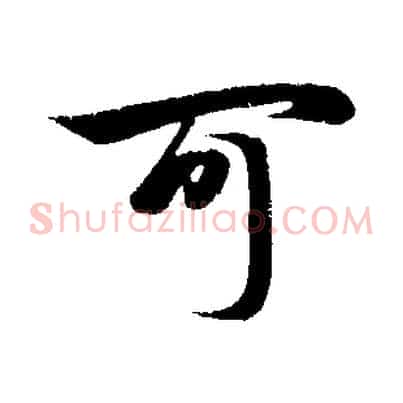 可