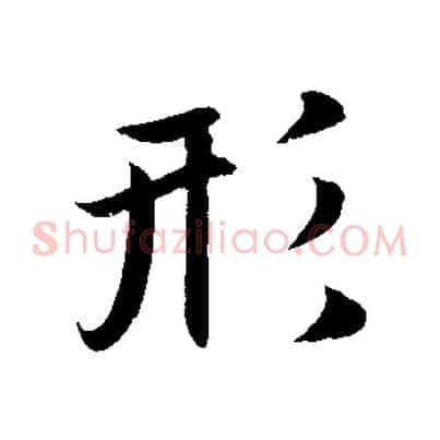 形