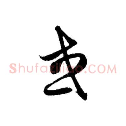 或