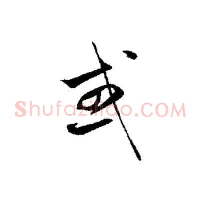 或