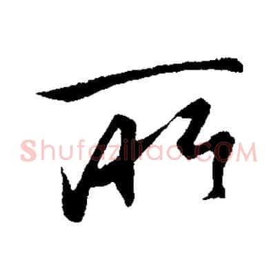 所