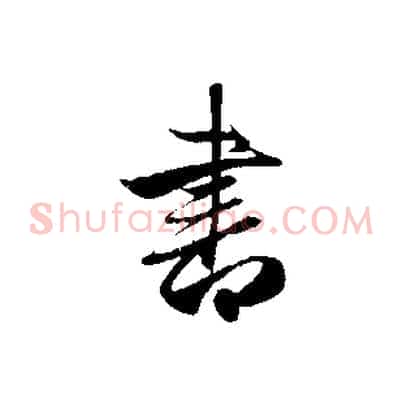 書